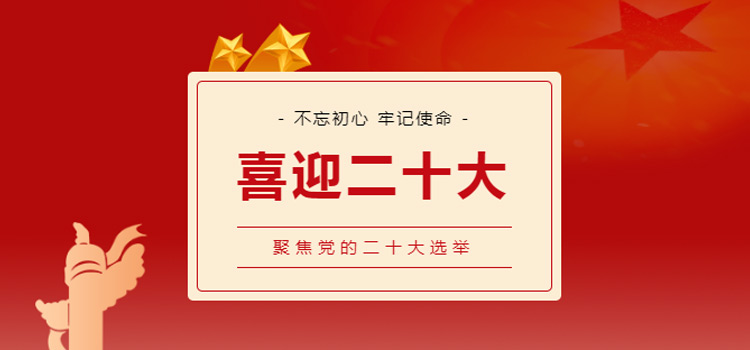 二十大丨埋頭苦干，用新的偉大奮斗創(chuàng)造新的偉業(yè)